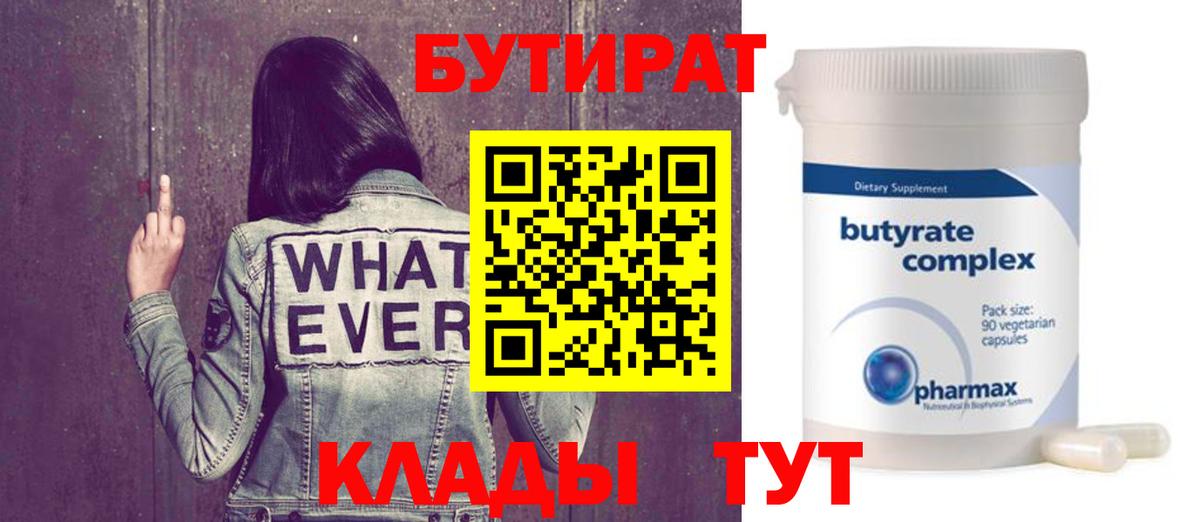 Бутират BDO 33% Родники
