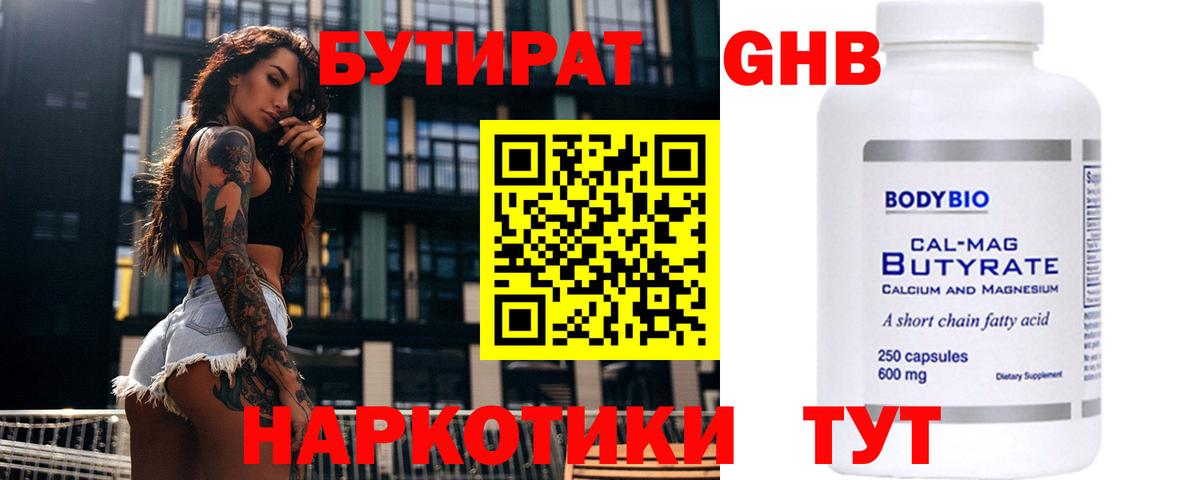 Родники  БУТИРАТ 99%  Вход с VPN 