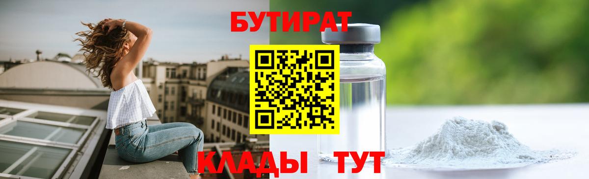 Бутират буратино  Бутират  Родники 