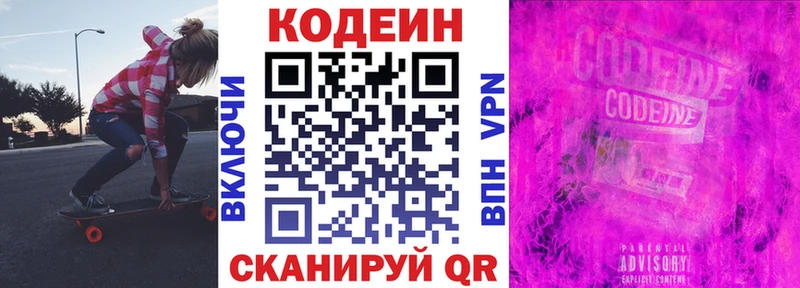 Codein Purple Drank  купить наркотик  блэк спрут зеркало  Родники 