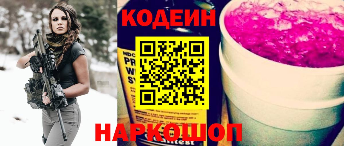 Кодеиновый сироп Lean напиток Lean (лин) Родники