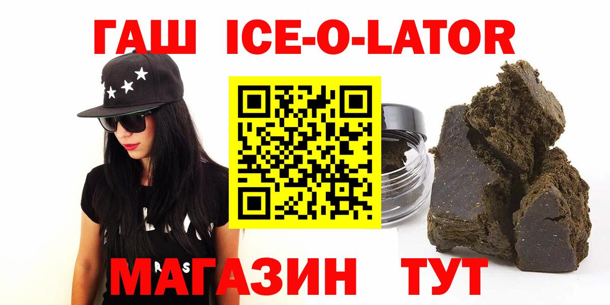 Гашиш Ice-O-Lator  купить   Родники 