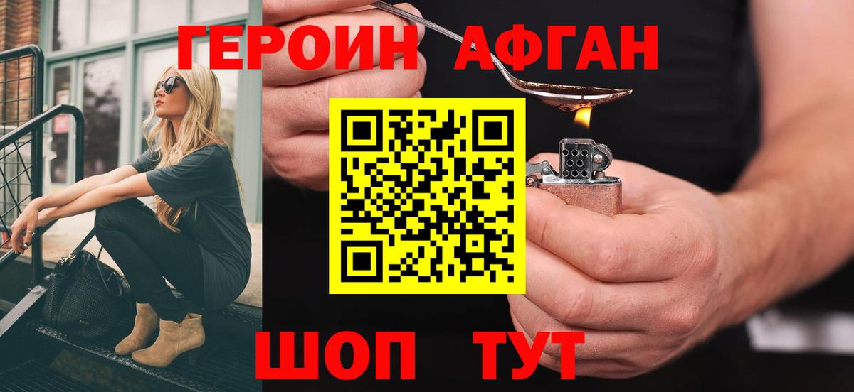 Героин  Родники  ГЕРОИН Афган 