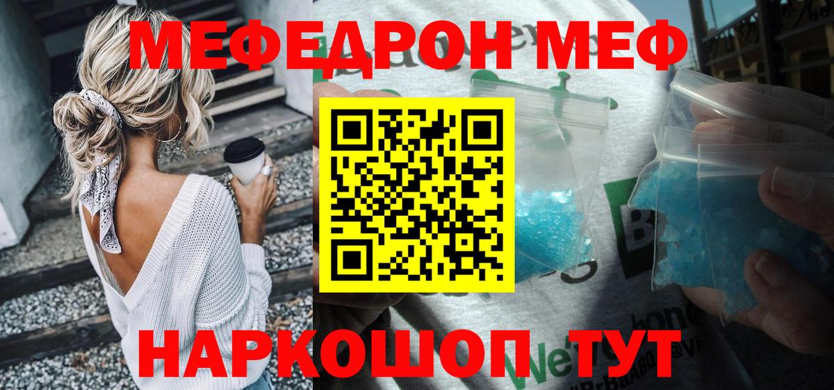 МЯУ-МЯУ  МЕФ  Родники  как найти закладки  Меф mephedrone 