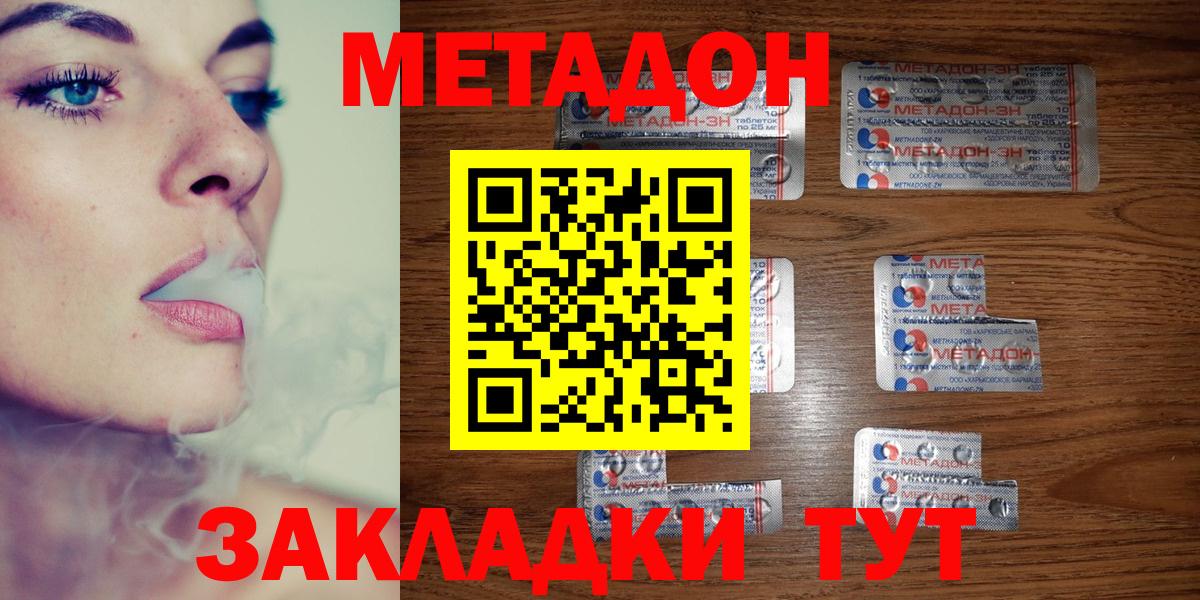 Метадон белоснежный  Метадон кристалл  Вход с VPN  omg tor  Родники 